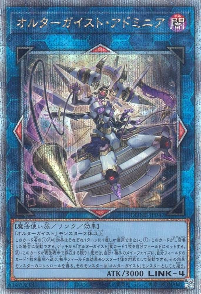 遊戯王　オルターガイスト・アドミニア　25thシークレットレア　英語版　美品 遊戯王 オルターガイスト・アドミニア 25thシークレットレア